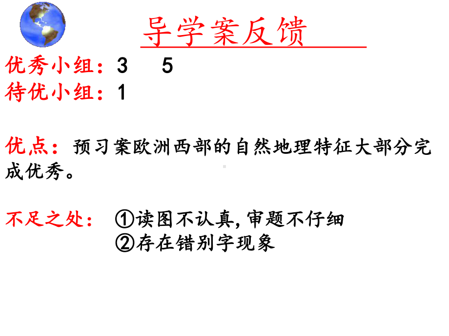 湘教版欧洲西部公开课优质课件(教学设计).ppt_第3页