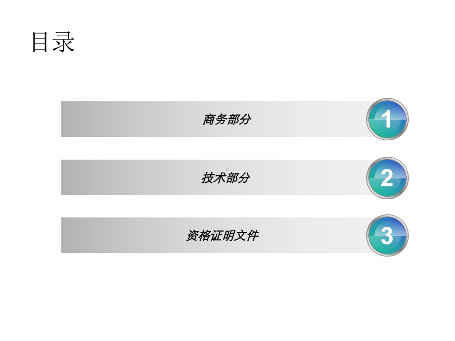 甲醇制氢投标书课件.pptx_第2页