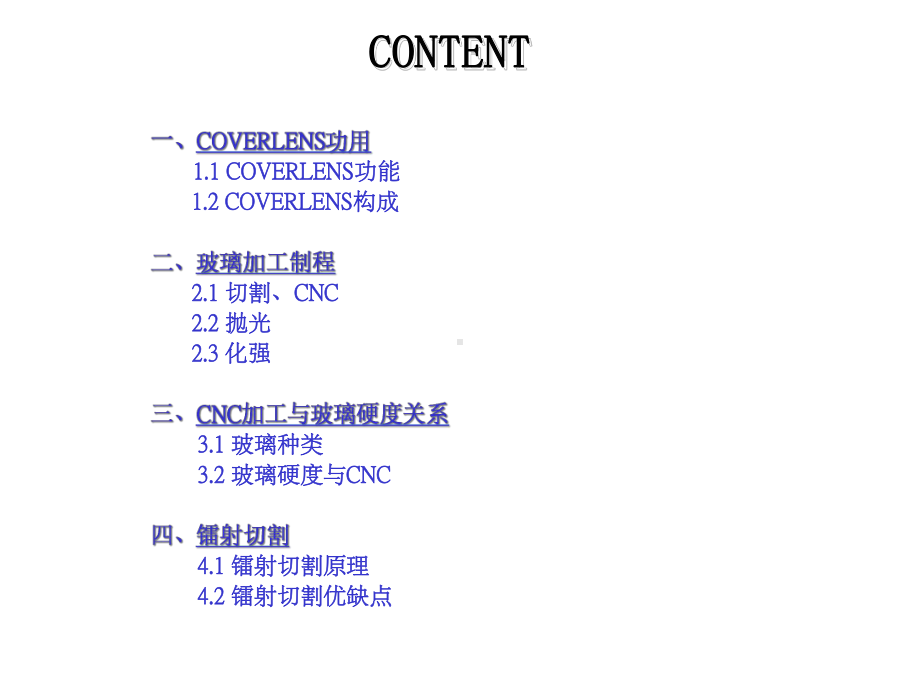 玻璃CNC加工技术探讨课件.ppt_第1页