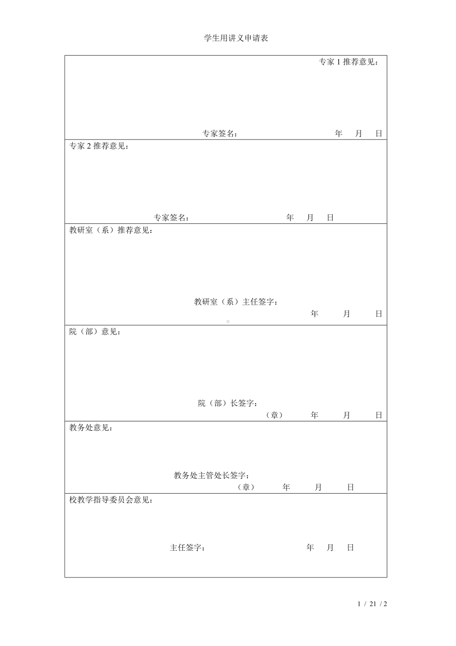 学生用讲义申请表参考模板范本.doc_第2页