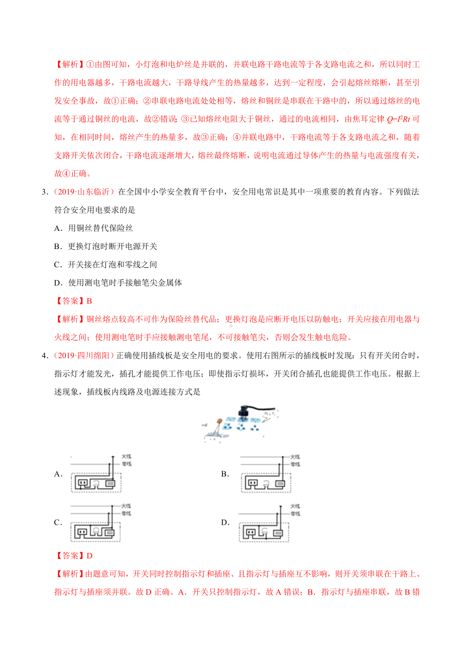 2019年中考真题物理分类汇编（解析版）之安全用电.doc_第2页