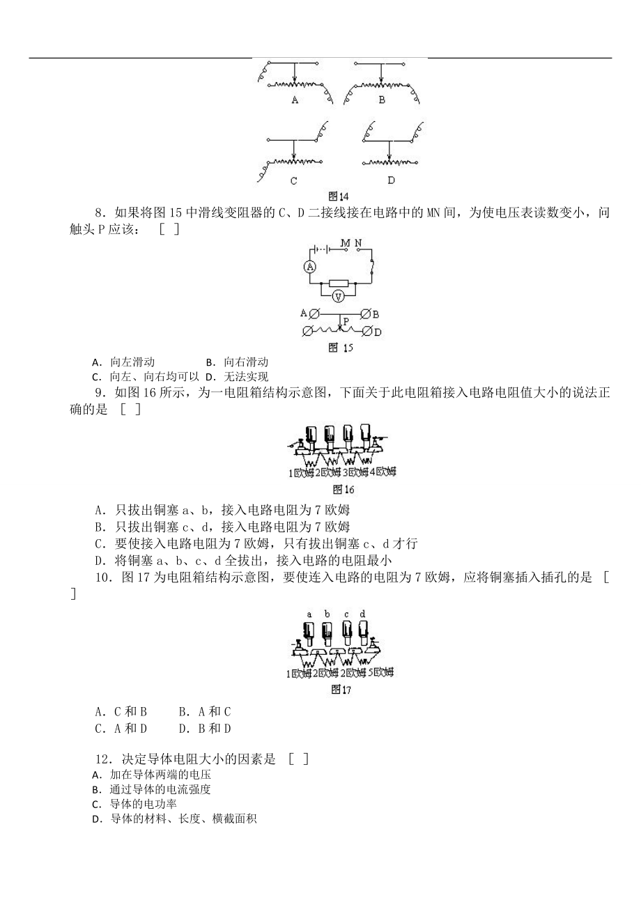 初中物理电学100个经典例题汇总(含答案).doc_第2页