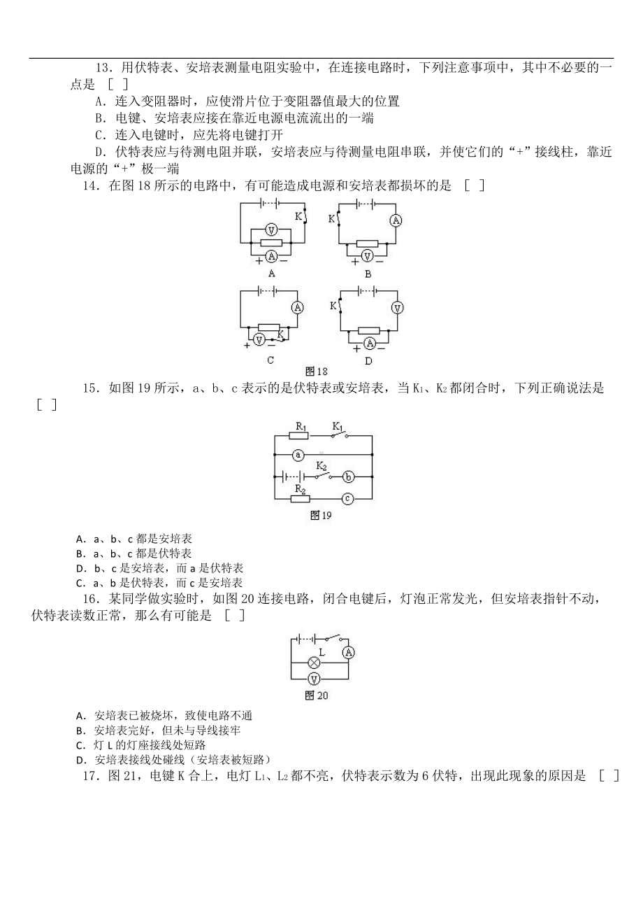 初中物理电学100个经典例题汇总(含答案).doc_第3页