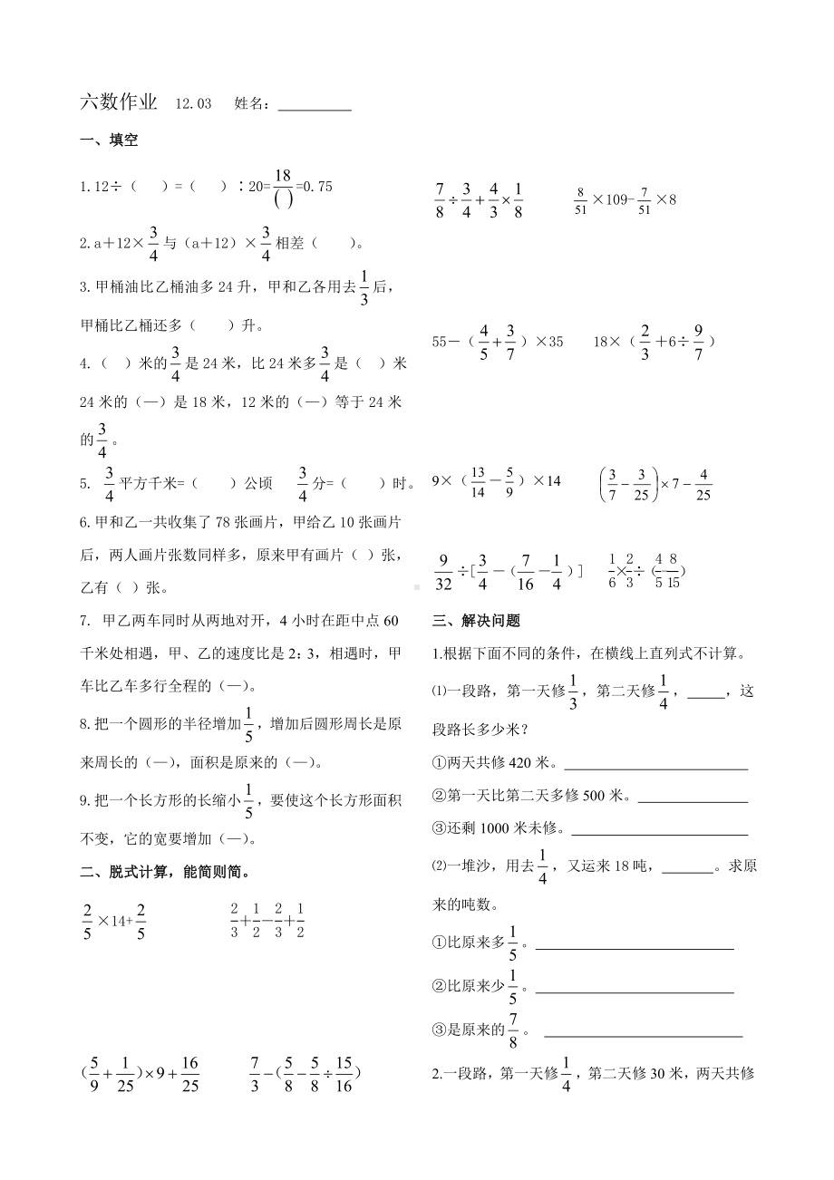 盐城实验小学苏教版六年级上册数学每日作业（12月3日）.doc_第1页