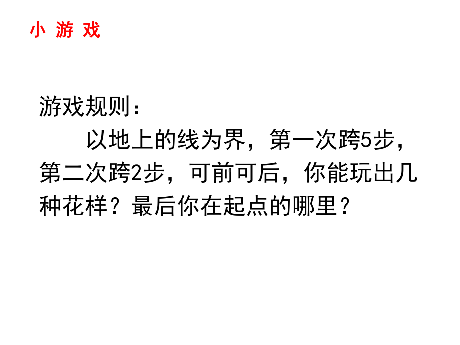 湘教版数学七年级上册课件-141有理数的加法(共21张).ppt_第2页