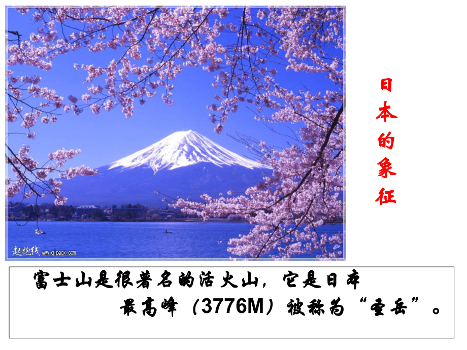 湘教版七年级地理下册81日本-(共29张)课件.ppt_第2页