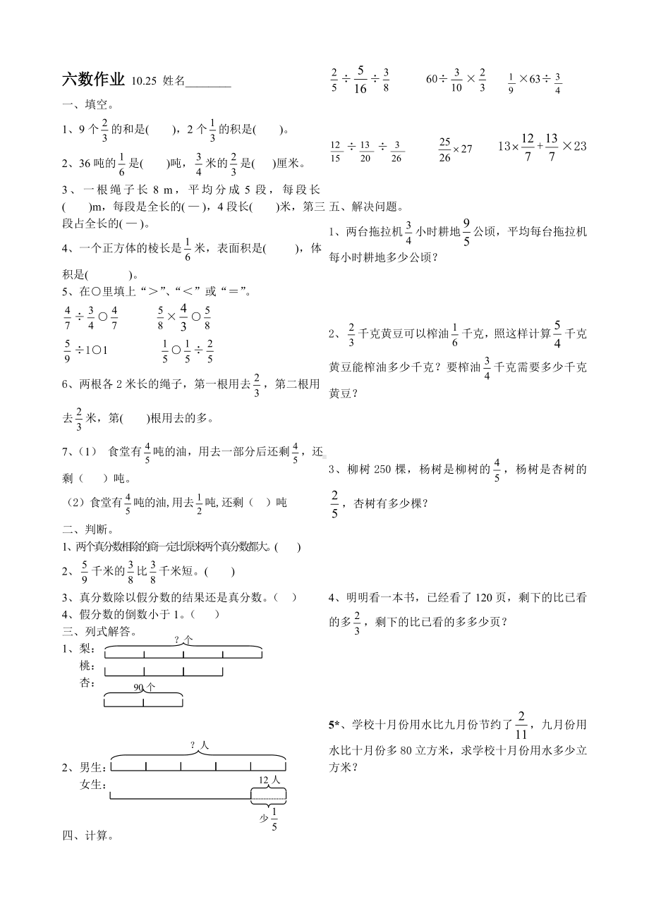 盐城实验小学苏教版六年级上册数学每日作业（10月25日）.doc_第1页