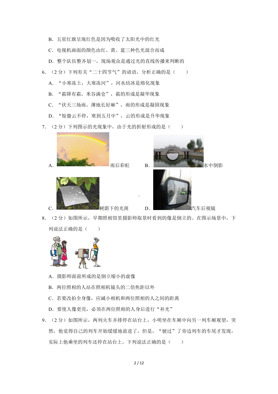 江苏省苏州市常熟市2019-2020学年八年级（上）期末物理试卷（Word版含答案）.doc_第2页