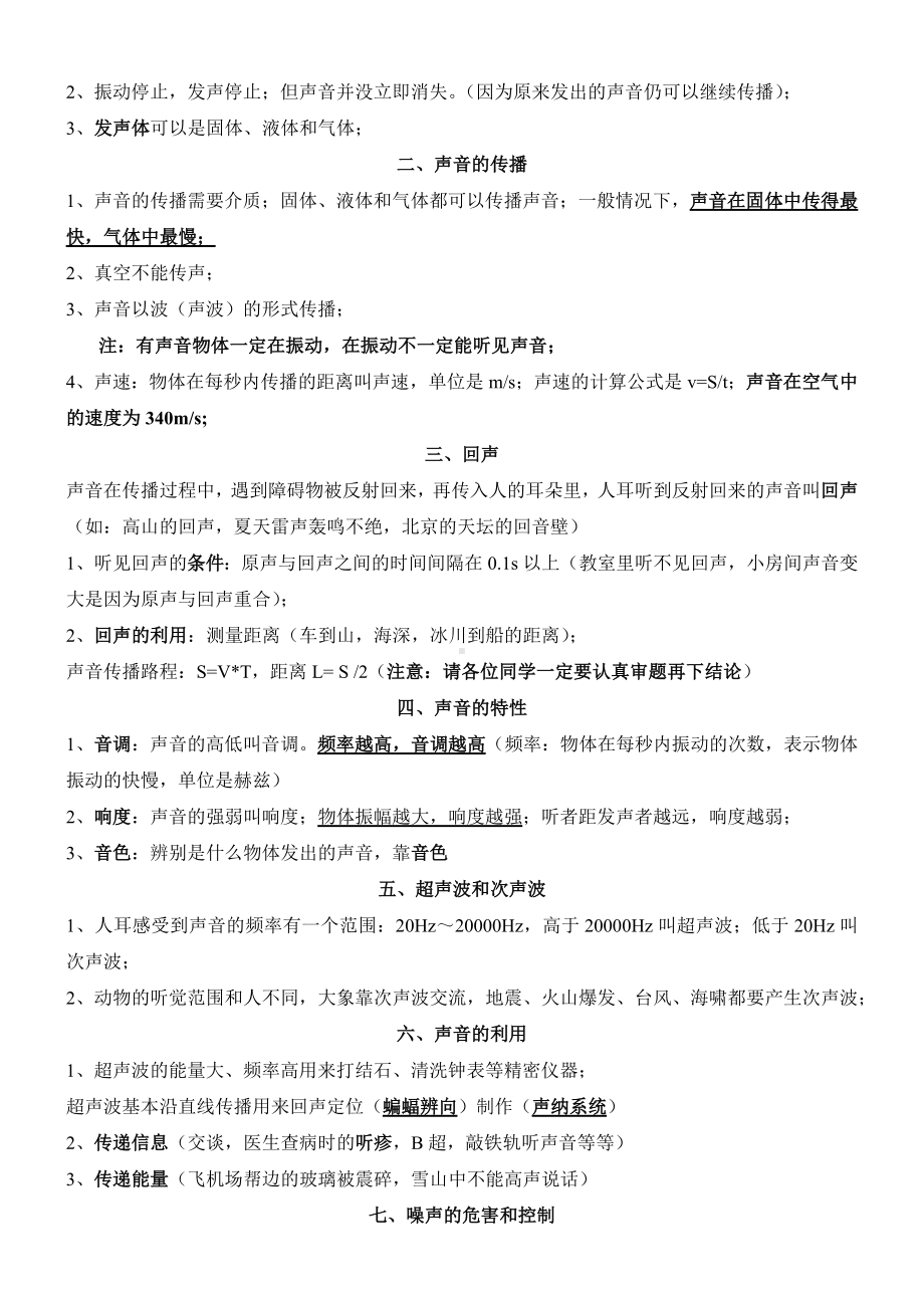 初中物理总复习基础知识梳理大全.docx_第2页