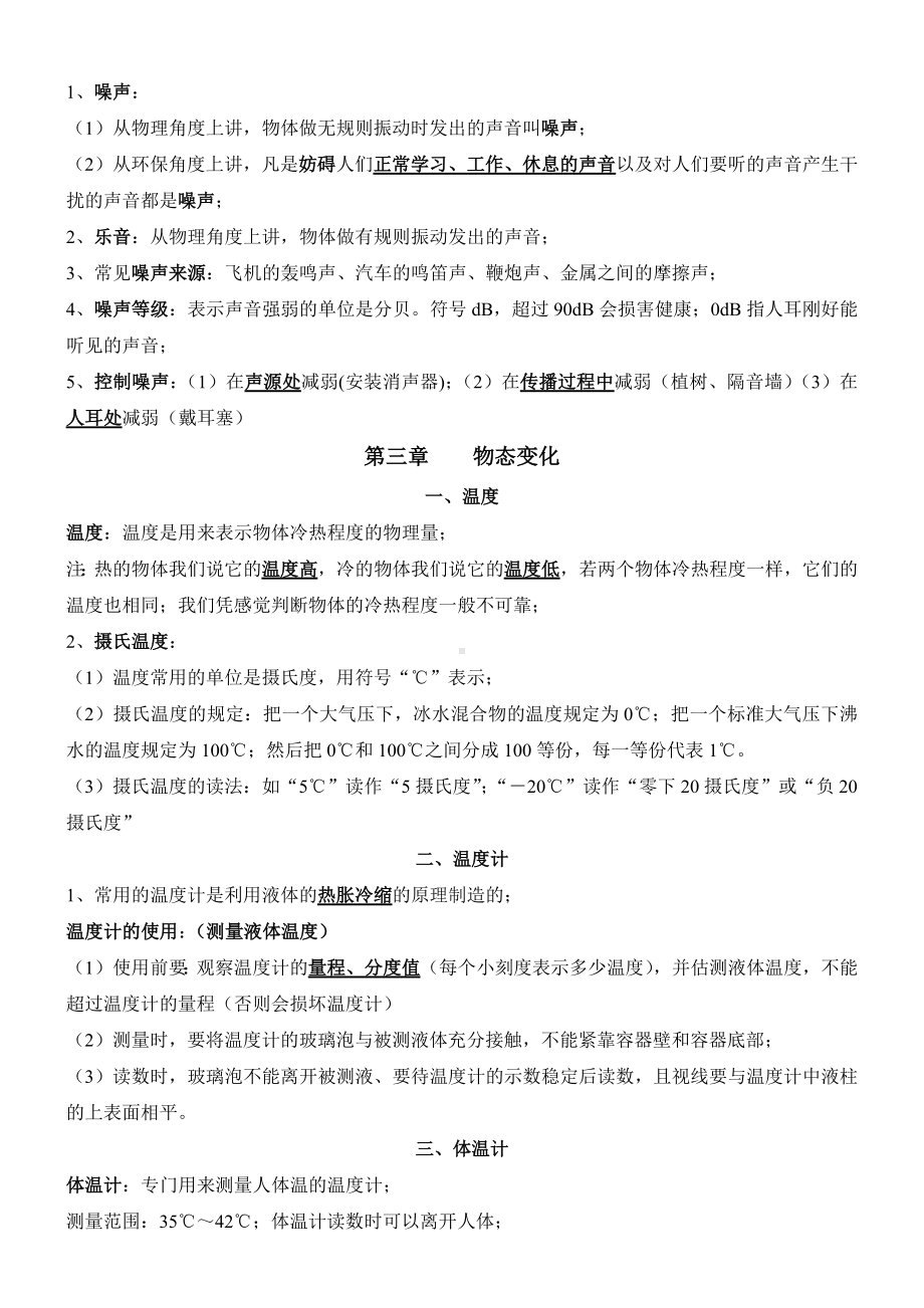 初中物理总复习基础知识梳理大全.docx_第3页