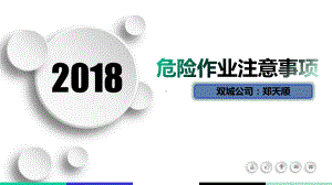 特种作业专项培训课件.ppt