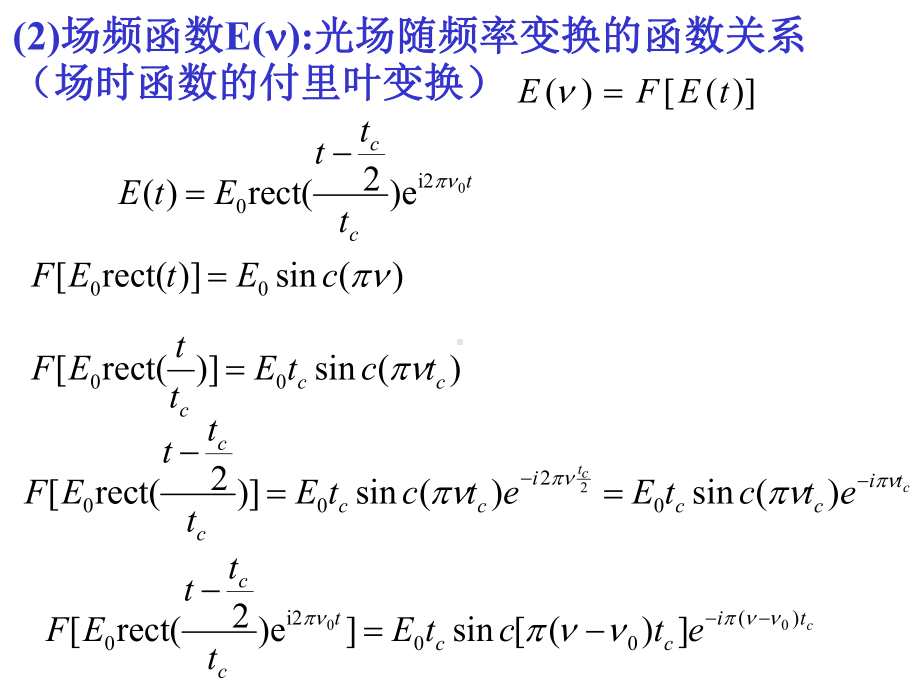 激光基本原理-激光原理-课件.ppt_第2页