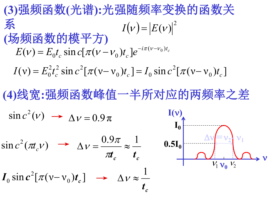 激光基本原理-激光原理-课件.ppt_第3页