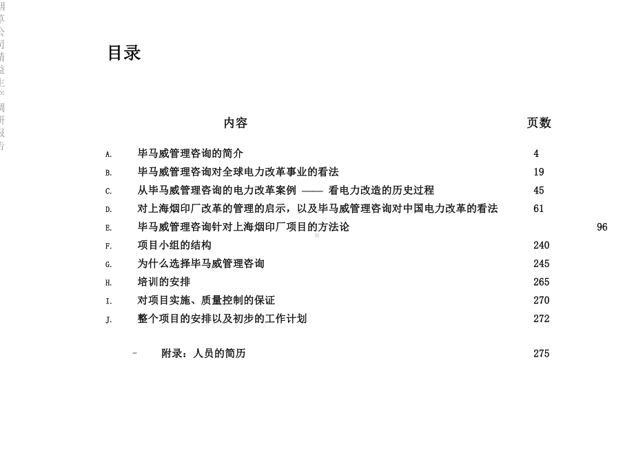 烟草公司精益生产调研报告课件.ppt_第2页