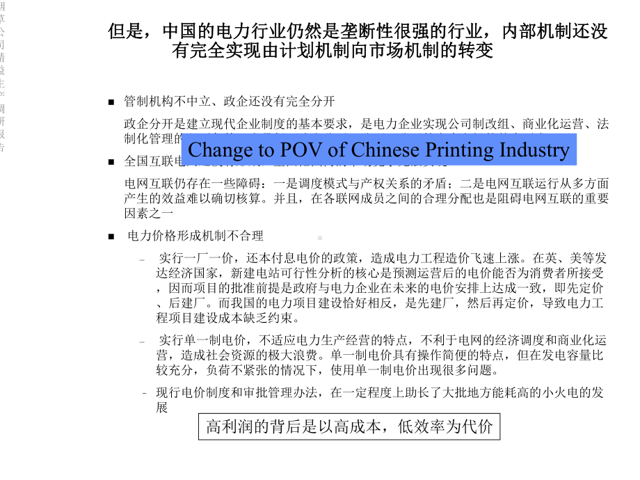 烟草公司精益生产调研报告课件.ppt_第3页