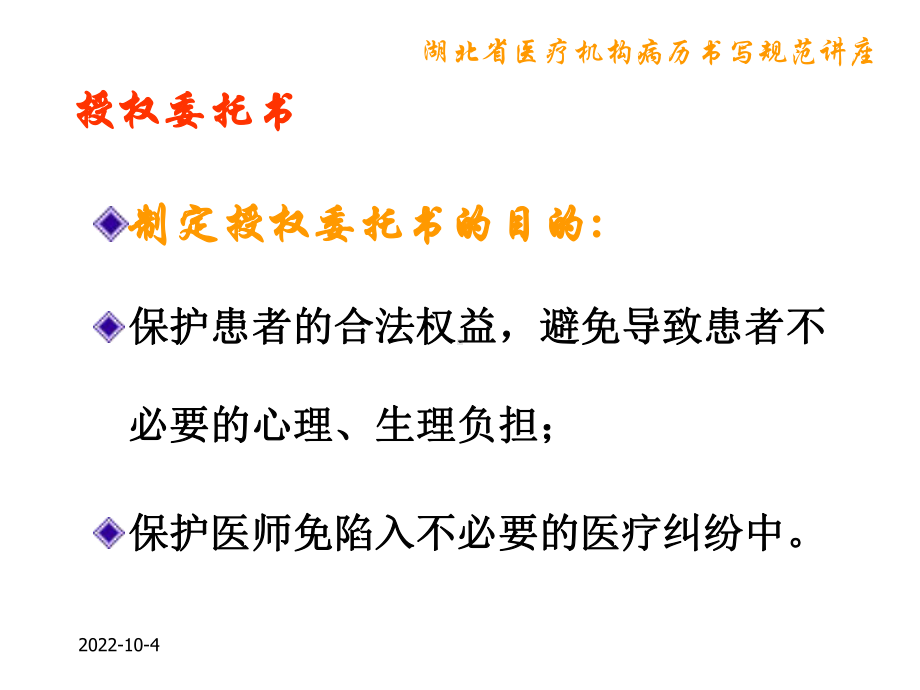 湖北省医疗机构病历书写规范讲座-知情同意-相关医疗文书课件.ppt_第3页