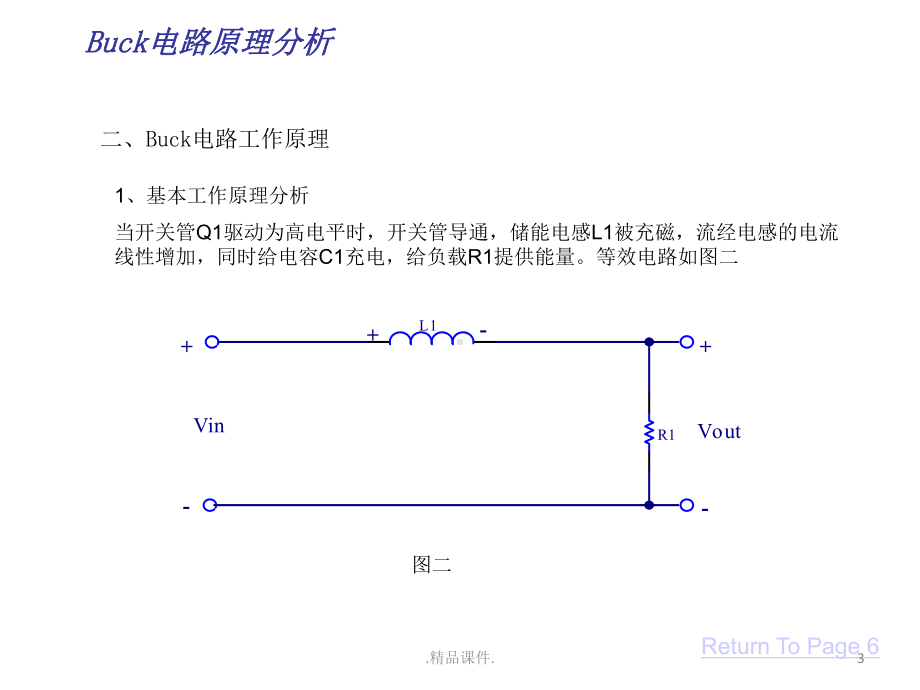 演示版Buck电路工作原理详解课件.ppt_第3页