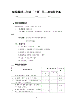 双减背景下（统编版语文）作业设计单：三年级上册第二单元.pdf