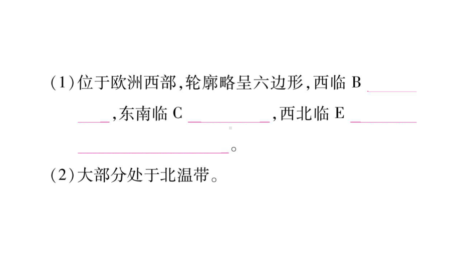 湘教版七年级地理下册-法国课件.ppt_第3页