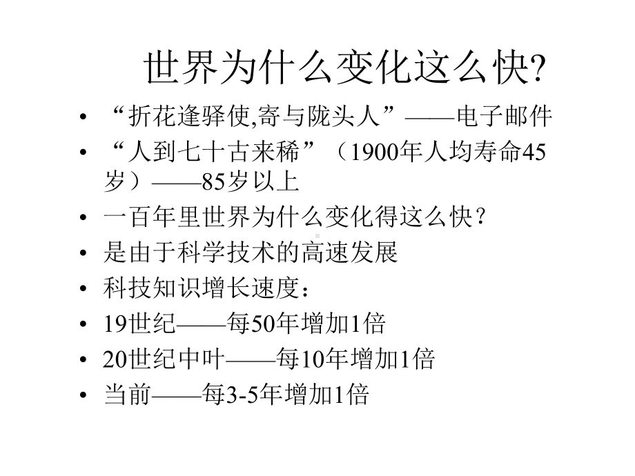 现代科技概论课件.ppt_第2页