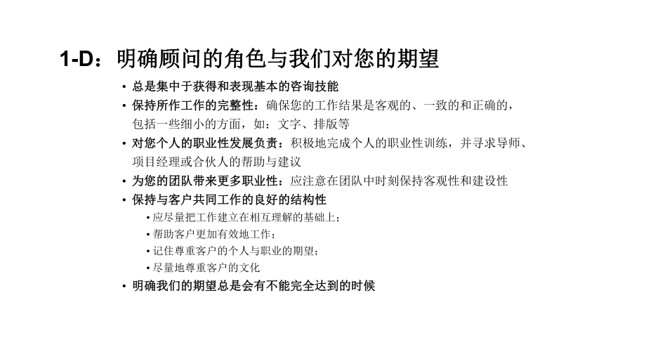 牛逼咨询顾问的技能树-共16张课件.ppt_第1页