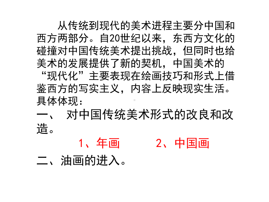 湘美版高中美术鉴赏课件《传统到现代》教学课件.ppt_第3页