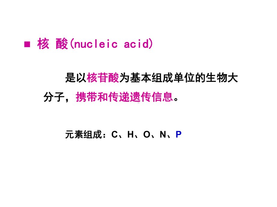 生物化学-第02章核酸的结构与功能(7版)课件.ppt_第2页