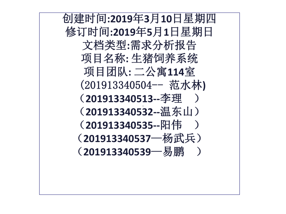 生猪饲养管理系统-课件.ppt_第2页