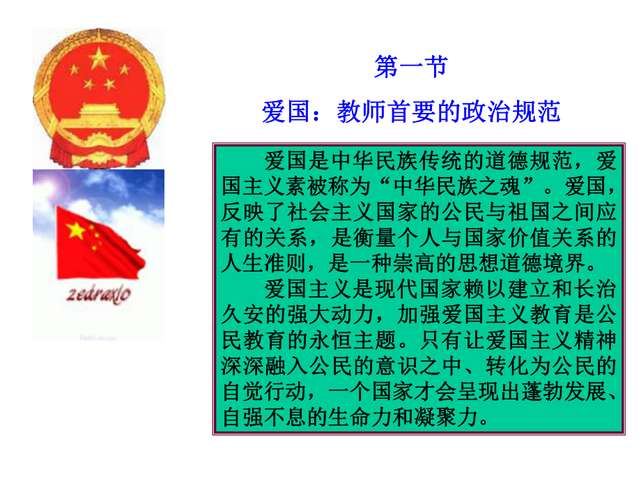 爱国守法爱岗敬业课件.ppt_第2页