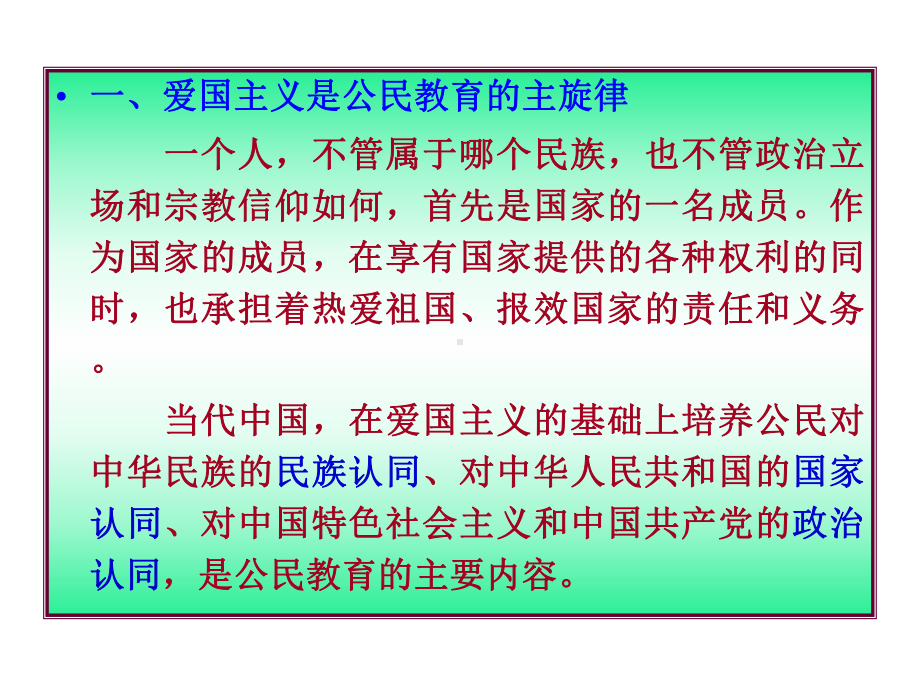 爱国守法爱岗敬业课件.ppt_第3页