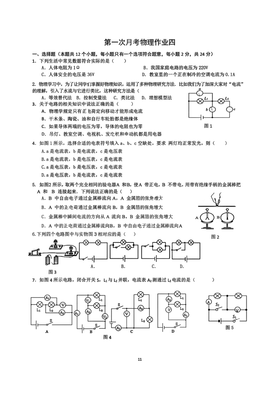 重庆市第八 2022-2023学年九年级上学期第一次月考考前复习物理试题（四）.pdf_第1页