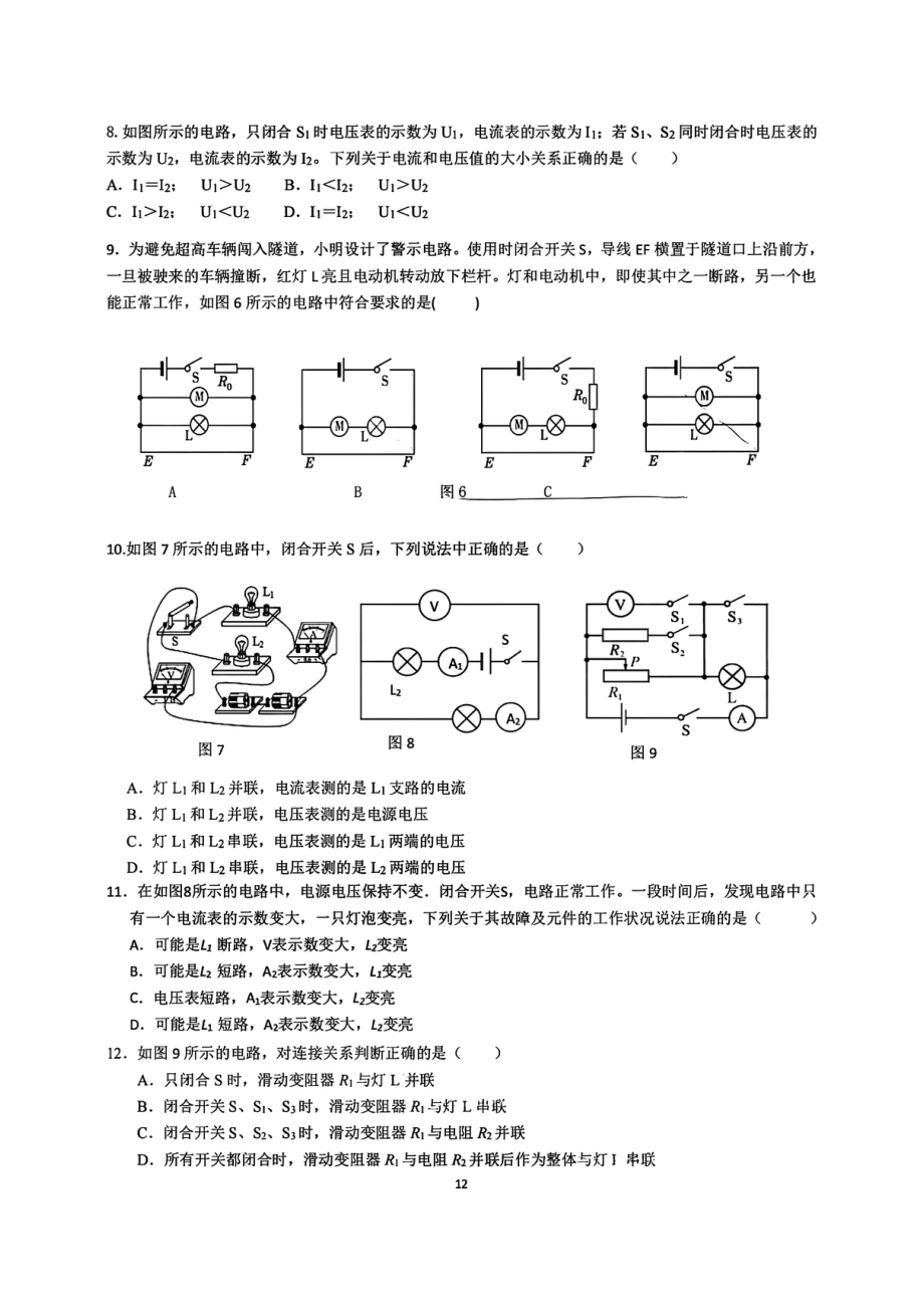 重庆市第八 2022-2023学年九年级上学期第一次月考考前复习物理试题（四）.pdf_第2页