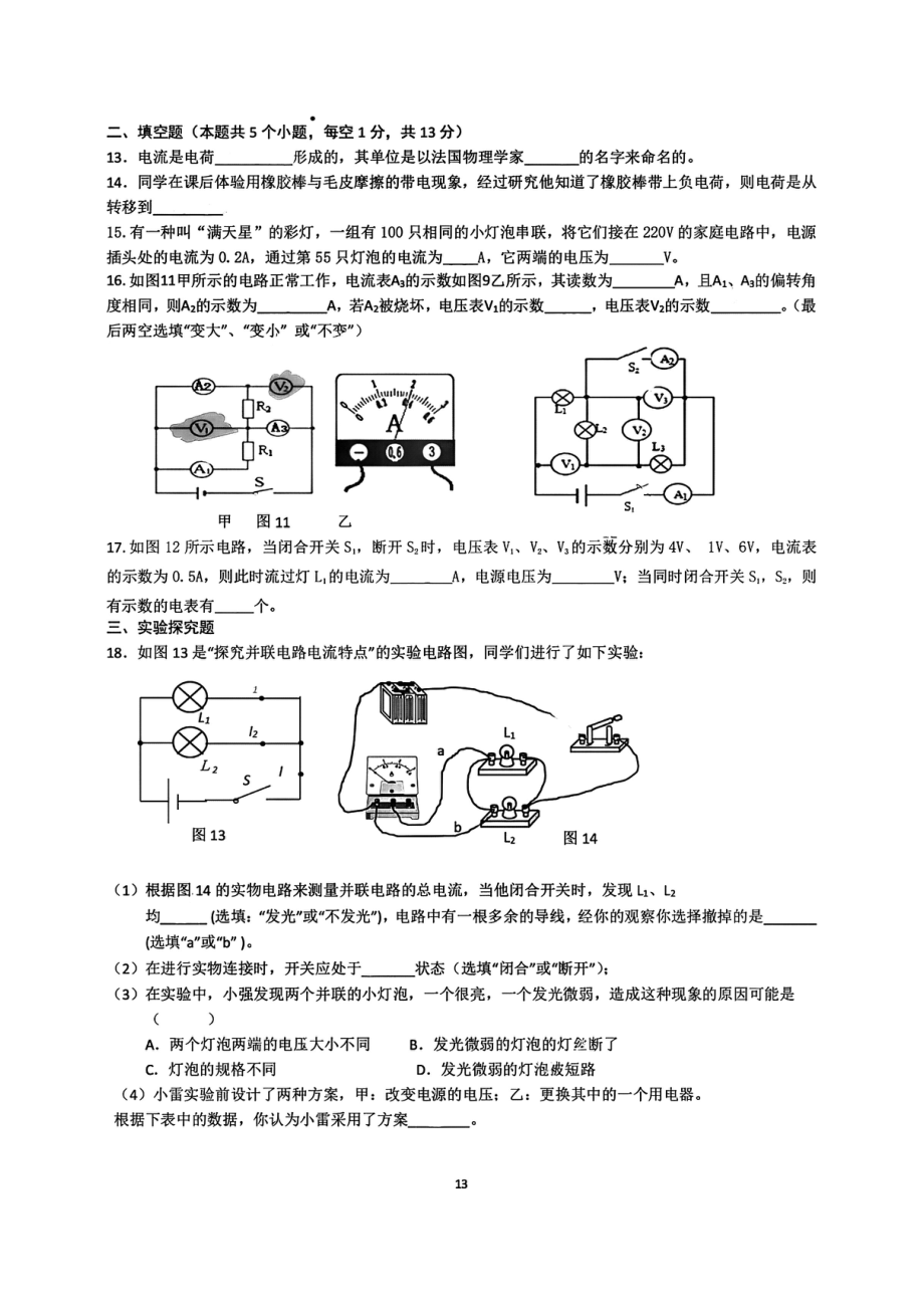 重庆市第八 2022-2023学年九年级上学期第一次月考考前复习物理试题（四）.pdf_第3页