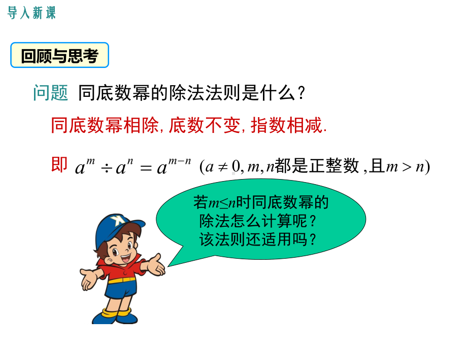 湘教版初二数学上册《132-零次幂和负整数指数幂》课件.ppt_第3页