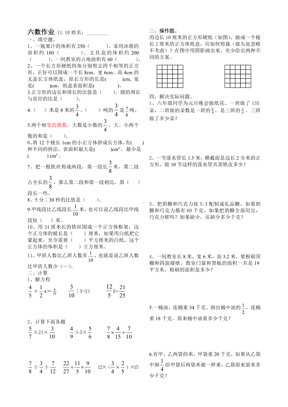 盐城实验小学苏教版六年级上册数学每日作业（11月10日）.doc_第1页