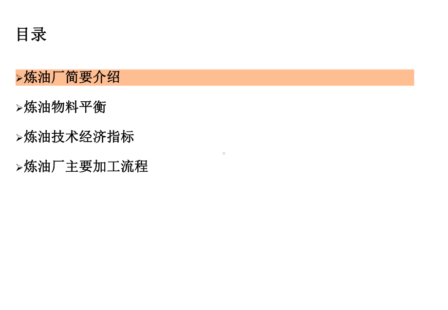 炼厂物料平衡及生产流程简介-共50张课件.ppt_第2页