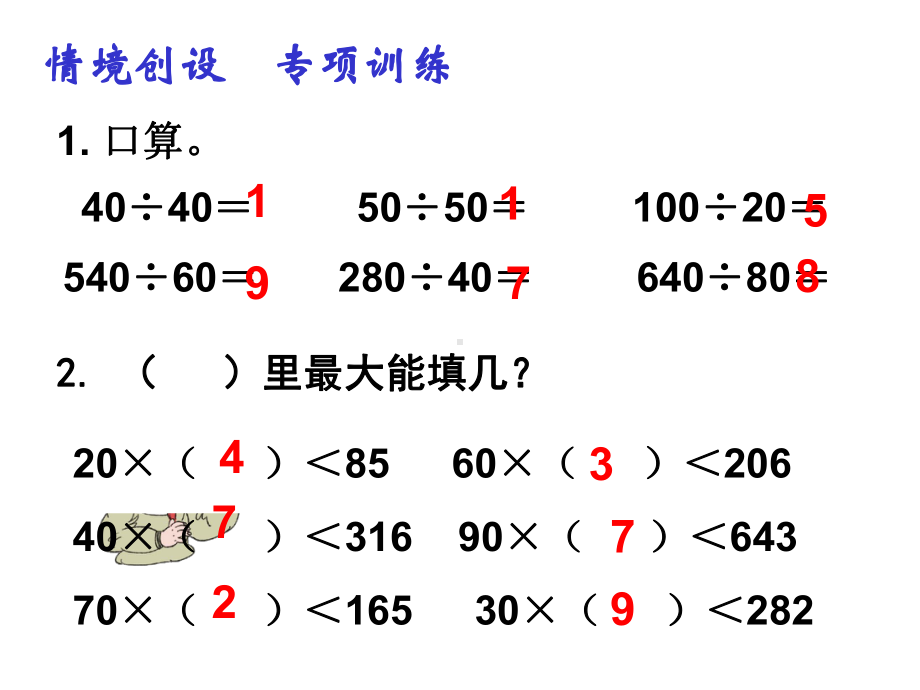 用四舍法试商课件.ppt_第2页