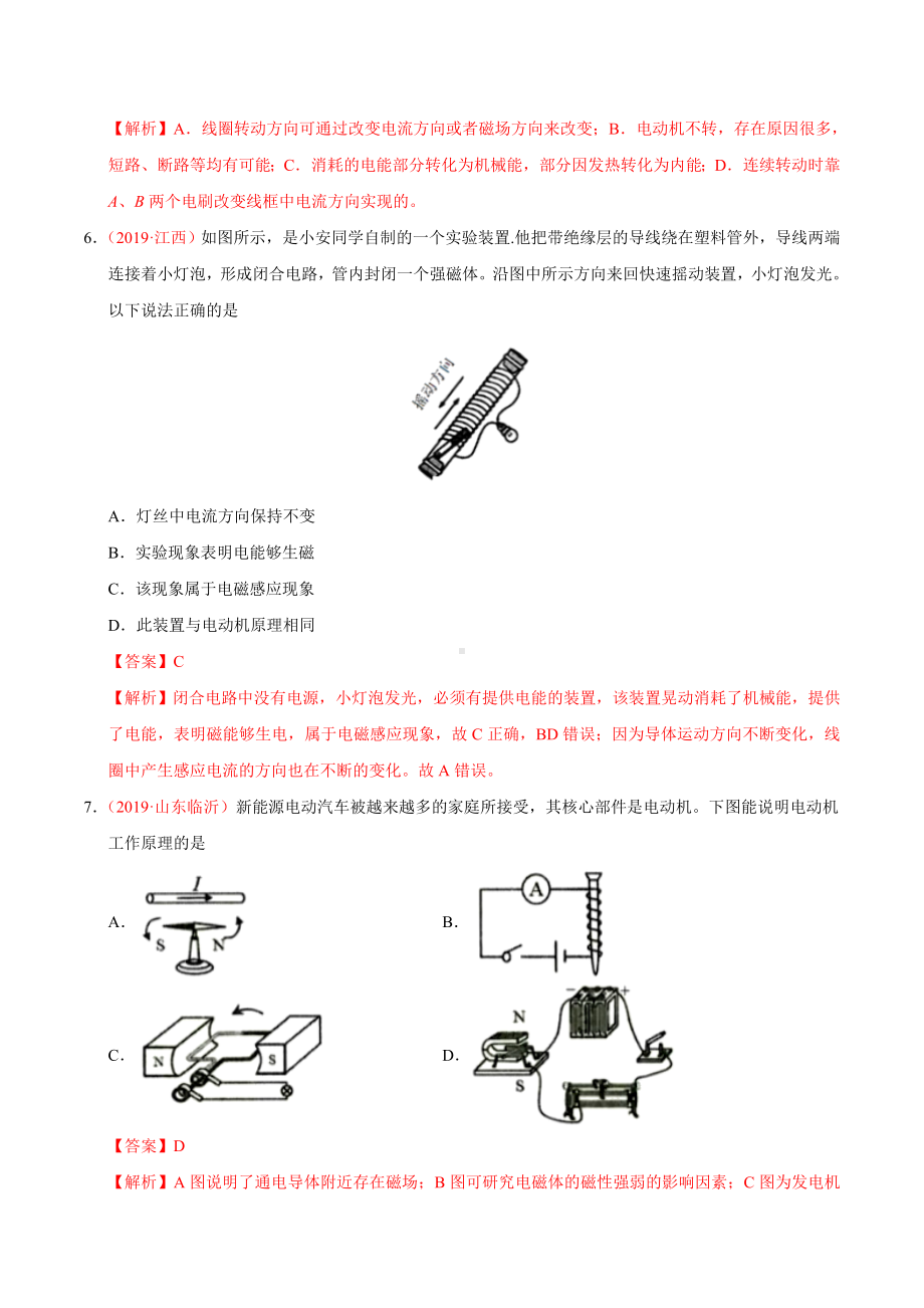 2019年中考真题物理分类汇编（解析版）之 电与磁.doc_第3页