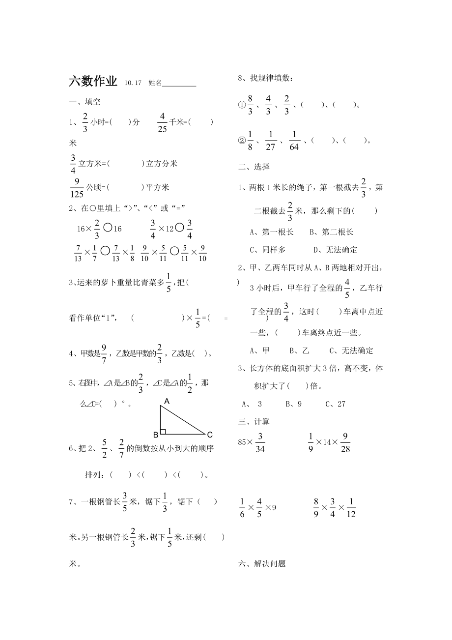 盐城实验小学苏教版六年级上册数学每日作业（10月17日）.doc_第1页