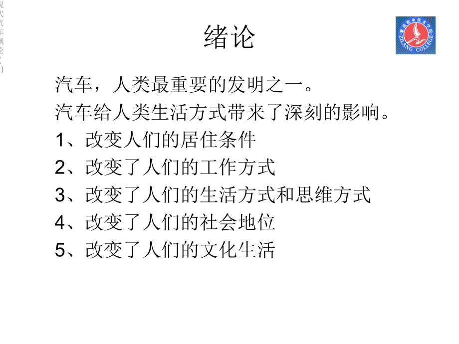 现代汽车概论课件1.ppt_第2页