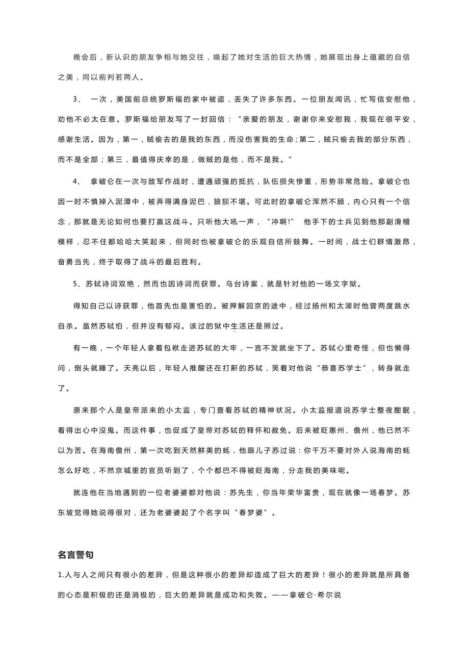 豫北名校高二年级九月教学质量检测作文“以积极心态走好人生路”（写作指导+写作素材+作文范写）.docx_第3页