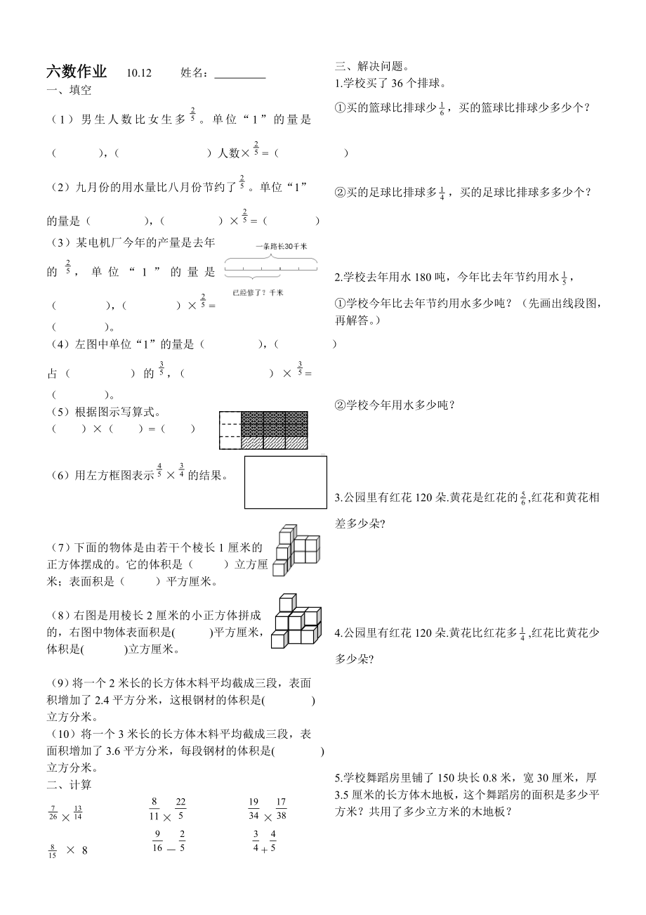 盐城实验小学苏教版六年级上册数学每日作业（10月12日）.doc_第1页