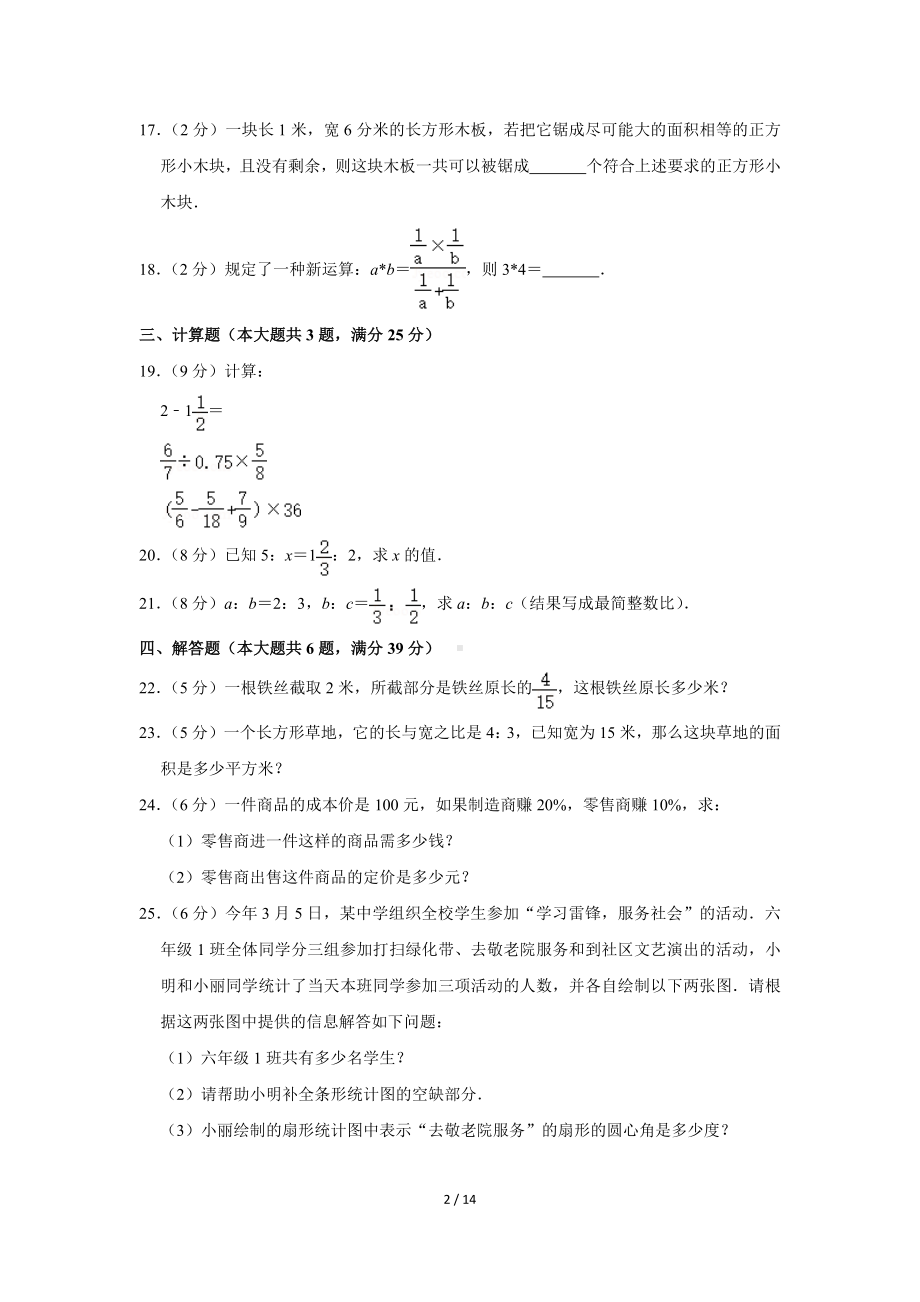 上海市崇明区2017-2018学年六年级（上）期末数学试卷 （Word版含答案解析）.docx_第2页