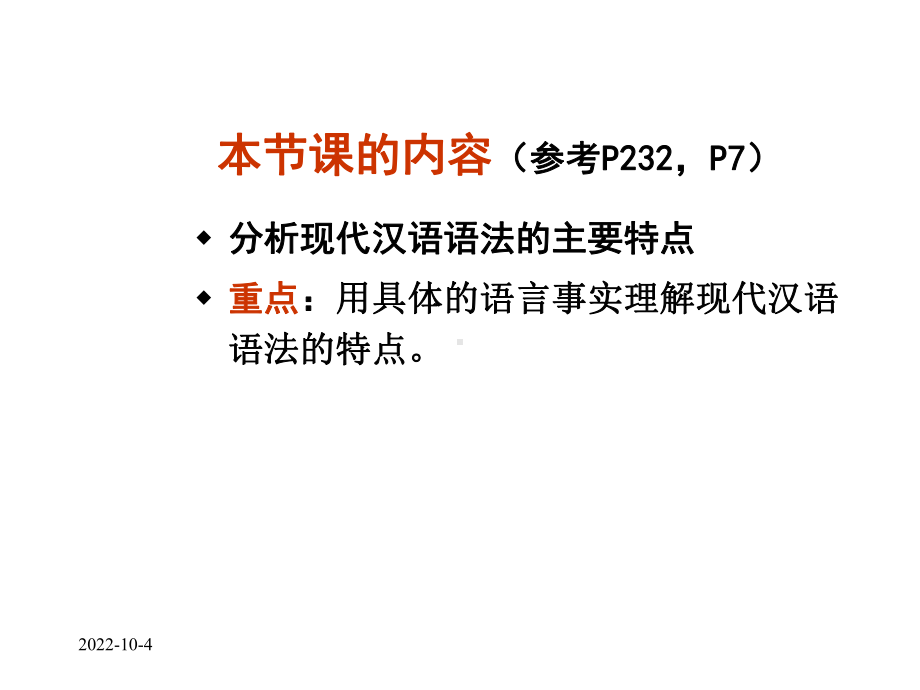 现代汉语语法特点(与英语比较)-课件.ppt_第2页