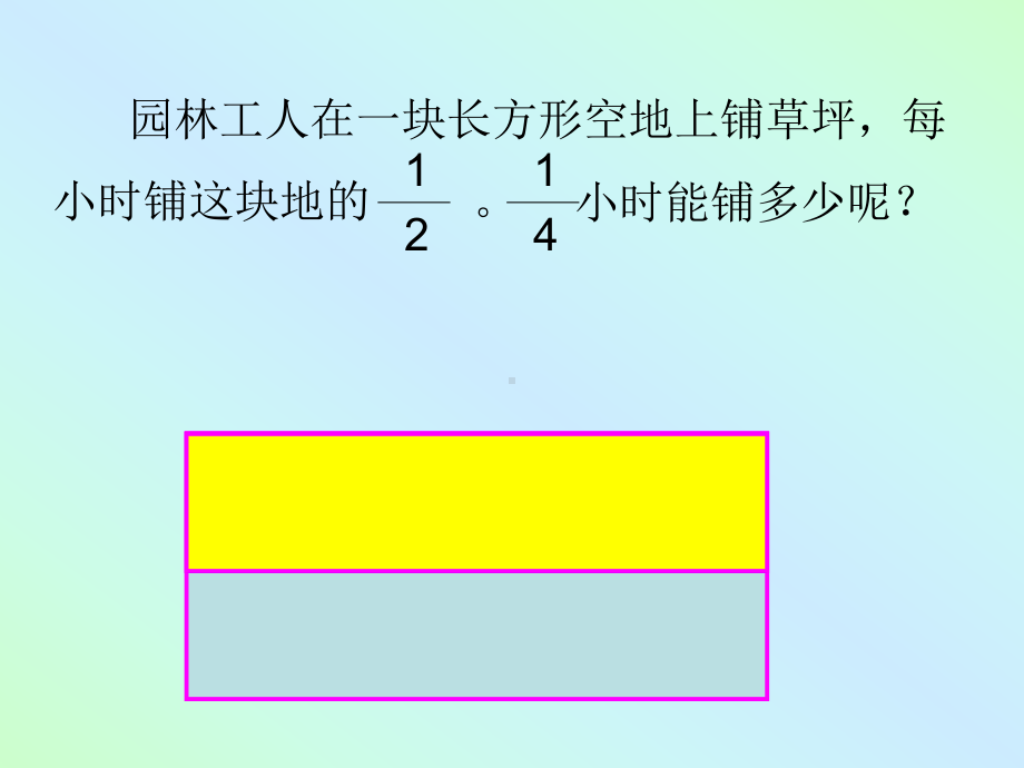 南京力学小学苏教版六年级上册数学《分数乘分数》课件（最终稿）.pptx_第3页