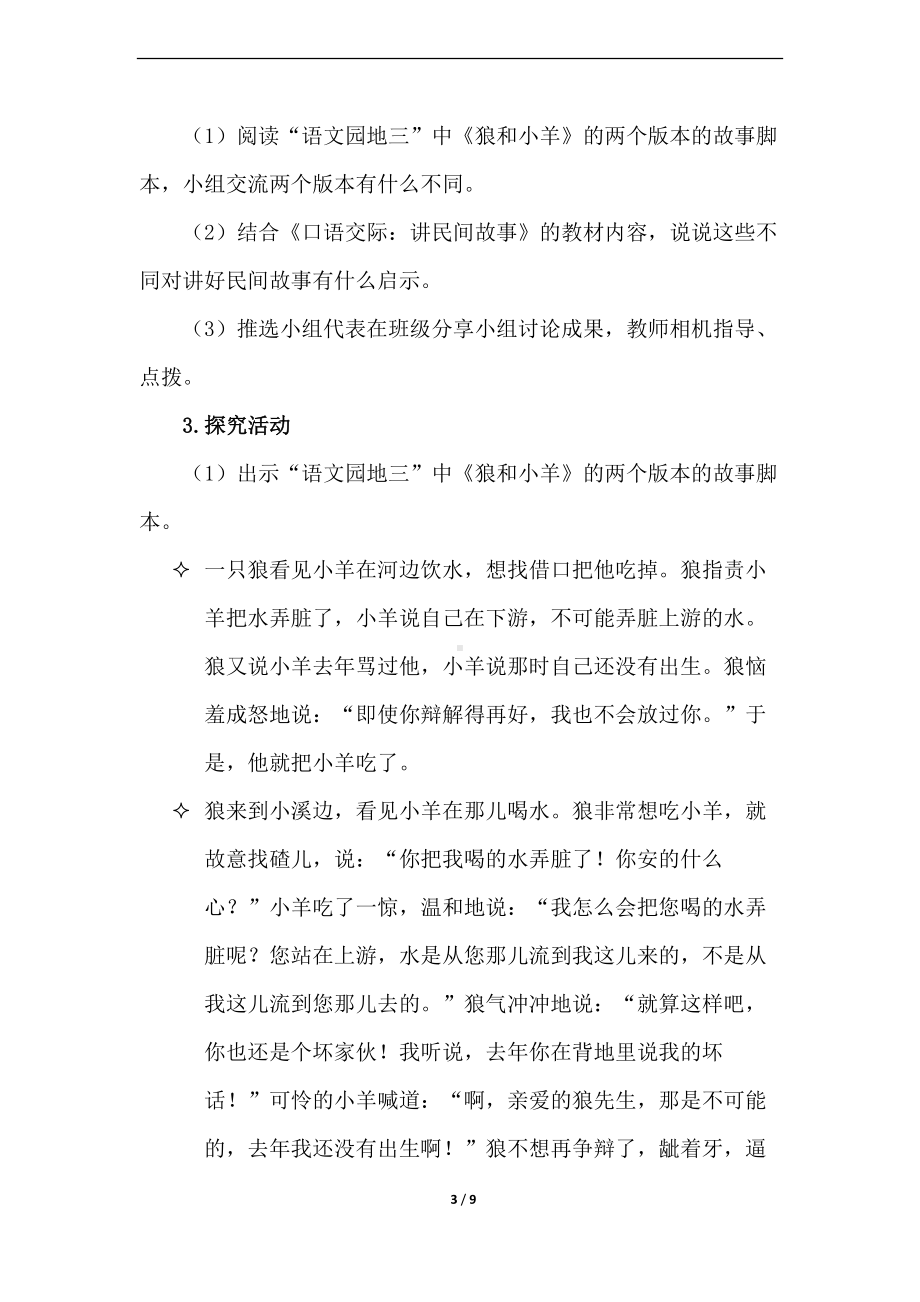 《口语交际：讲民间故事》优质课教学设计.docx_第3页