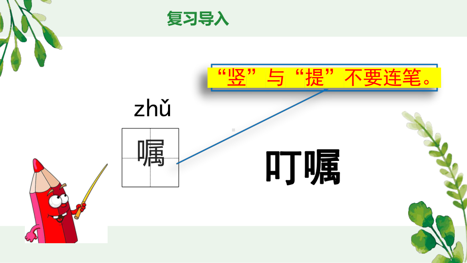 部编版五年级上语文9《猎人海力布》第2课时优质示范课课件.pptx_第3页