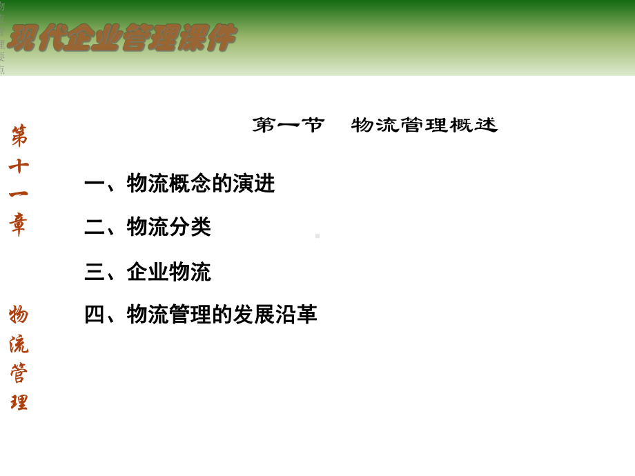 物流管理要点课件.ppt_第2页