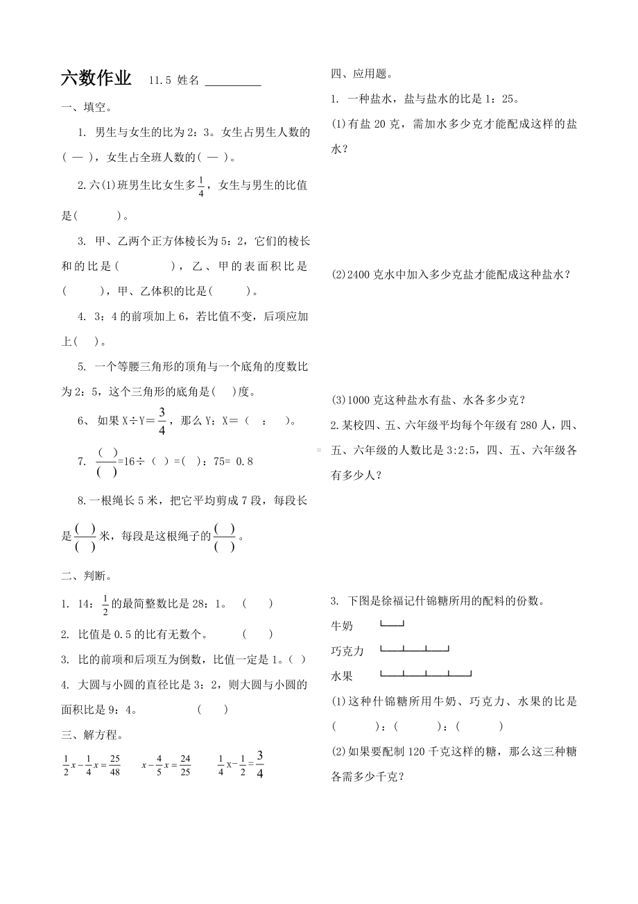 盐城实验小学苏教版六年级上册数学每日作业（11月5日）.doc_第1页