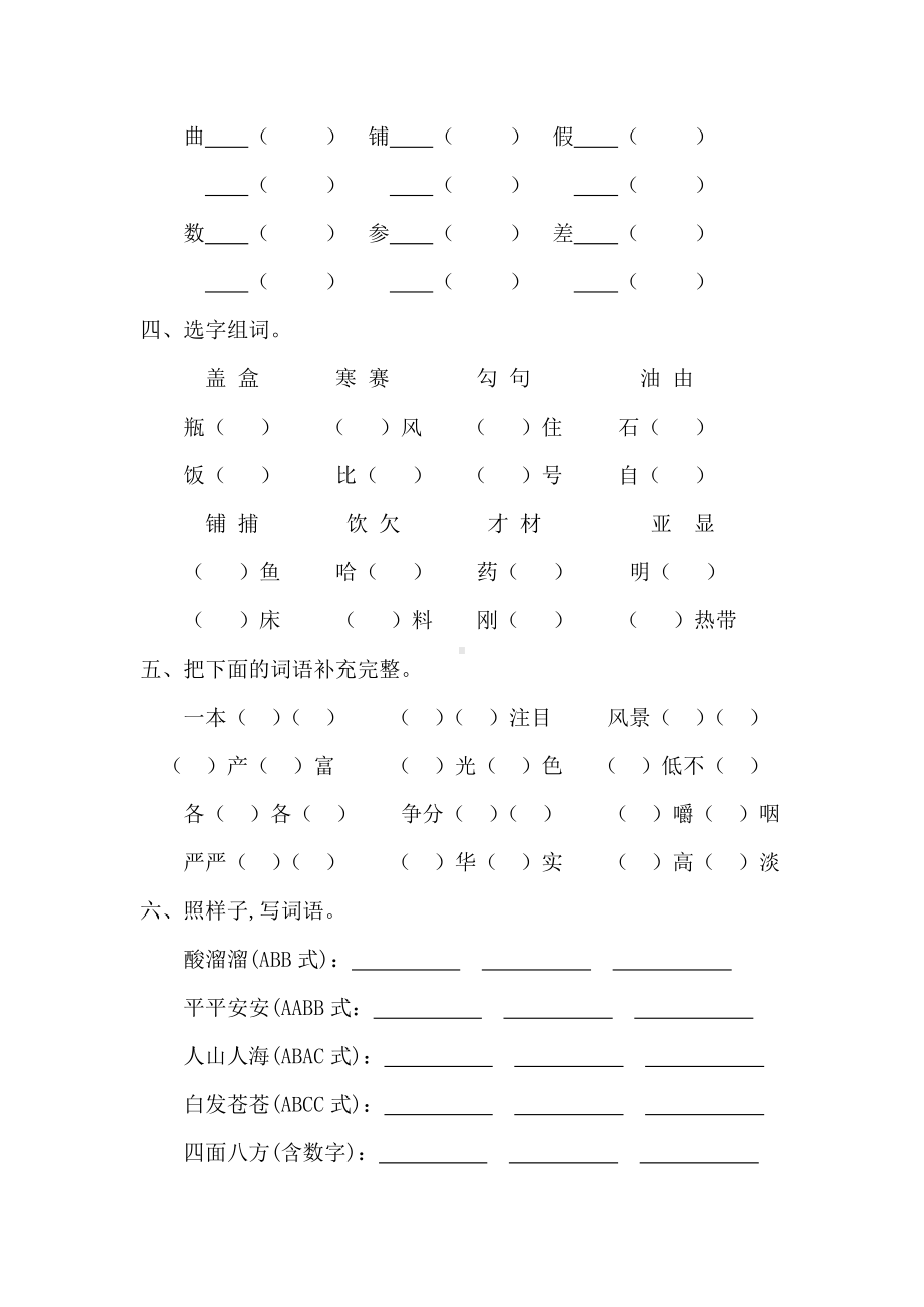 部编版三年级语文上期末复习分类专项训练题9份（字词句篇）（含答案）.doc_第3页